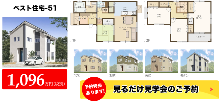 プラン 間取り さくらの家 岐阜県飛騨市 高山市の注文住宅 ローコスト住宅専門