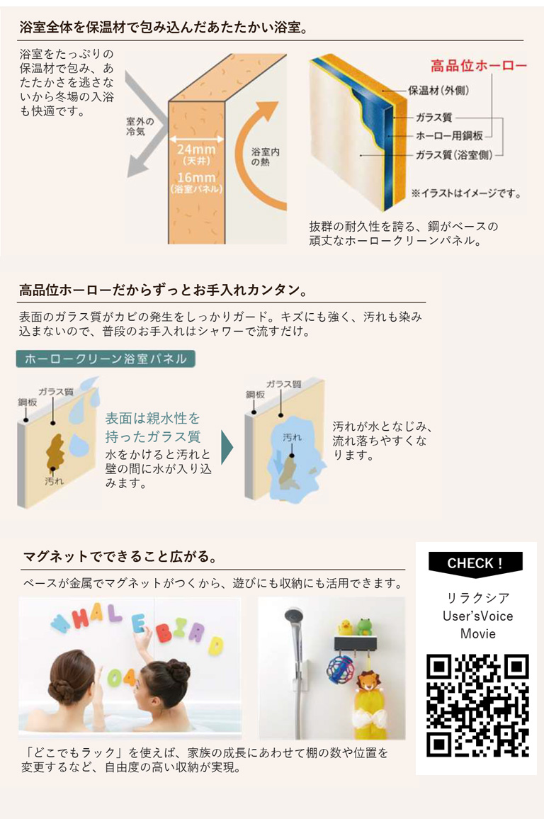 システムバス リラクシア