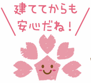 10年住宅瑕疵保証