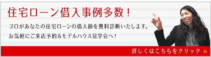 住宅ローン借入事例