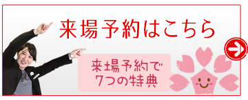 見るだけ見学会