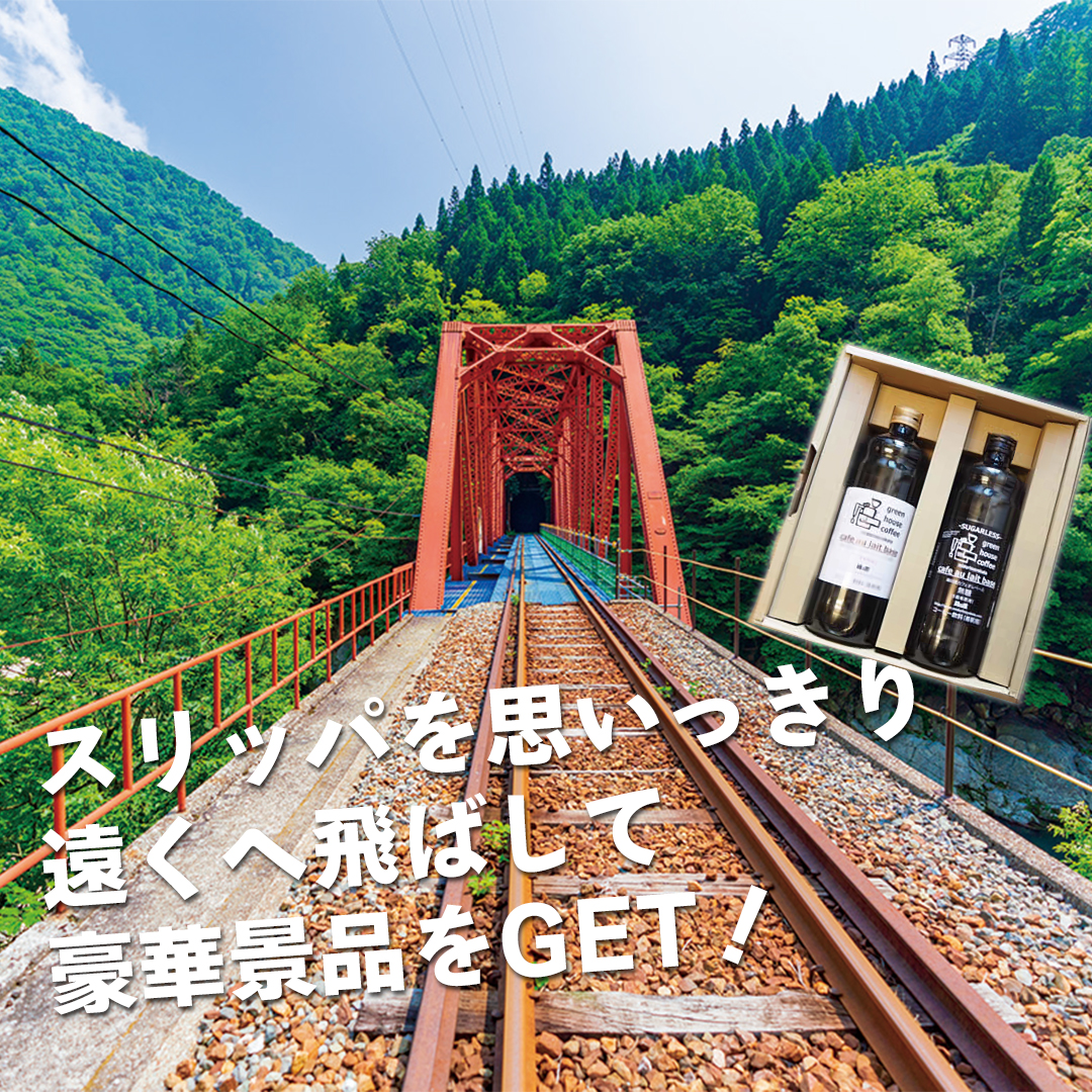 スリッパ飛ばし大会のイメージ
